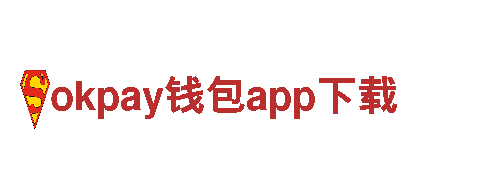 探索okpay钱包app下载，畅享观光之旅